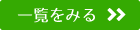 会員活動アルバム一覧を見る